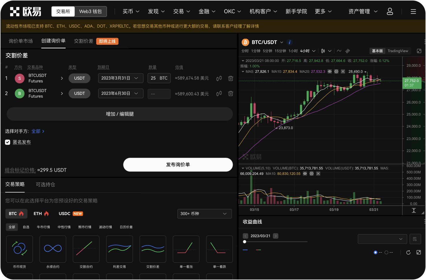 世链OK交易所的“C2C”商家如何申请